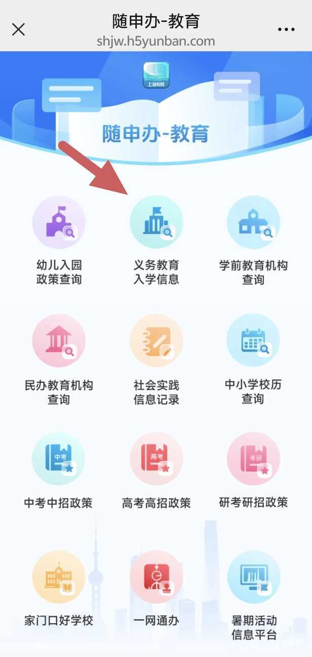 重磅！2026年上海16区义务教育招生方案和细则发布！附查询链接！相关资料 38
