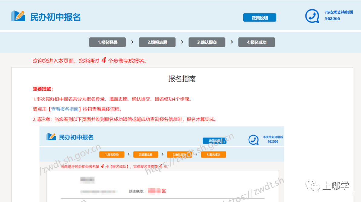 扩散！上海市2022义务教育报名系统正式开放！信息一旦确认不得更改！儿童入学信息登记、公民办小学报名情况、录取结果，可一键查询！相关资料 17
