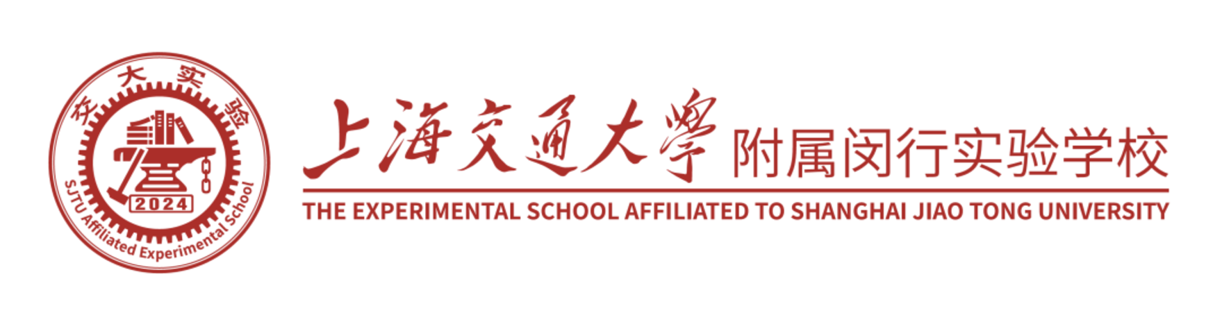 上海交通大学附属闵行实验学校2026年招生简章！未录取按同类排序靠后原则回～相关资料 2