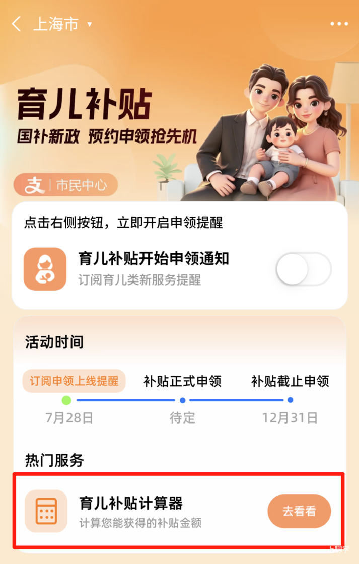 最新！育儿补贴，开始预约！相关资料 4