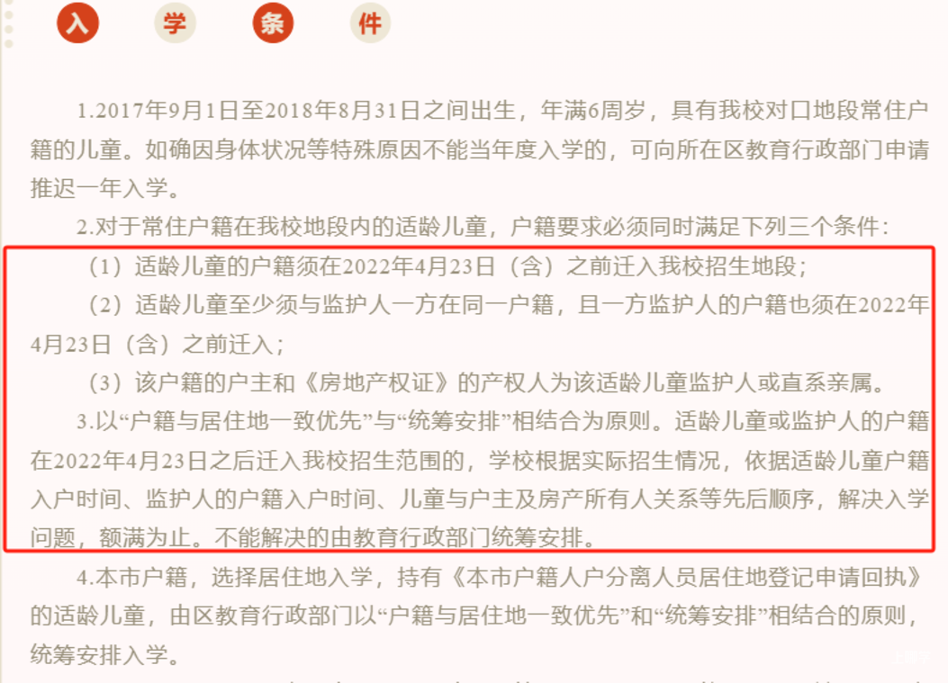 2024年上海109所公办小学发布超额预警，部分校明确摇民办未中直接统筹！相关资料 70
