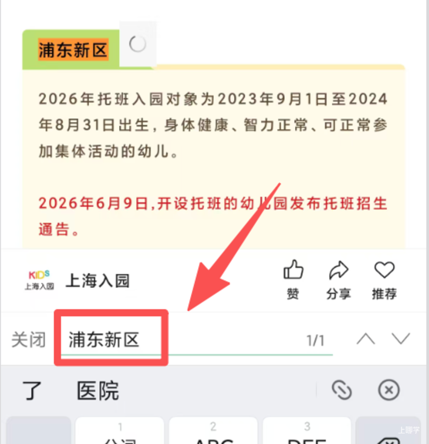 浦东新区发布2026年暑假幼儿园插班转园通知！8月20日开始办理！附其他区插班转园政策！相关资料 5