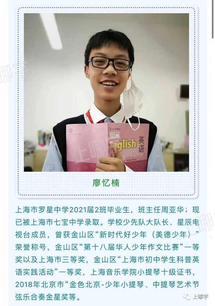 太牛了！2021上海13所初中公布最新中考录取情况！多位优秀毕业生齐聚“四校八大”，前排围观学霸学神！相关资料 94