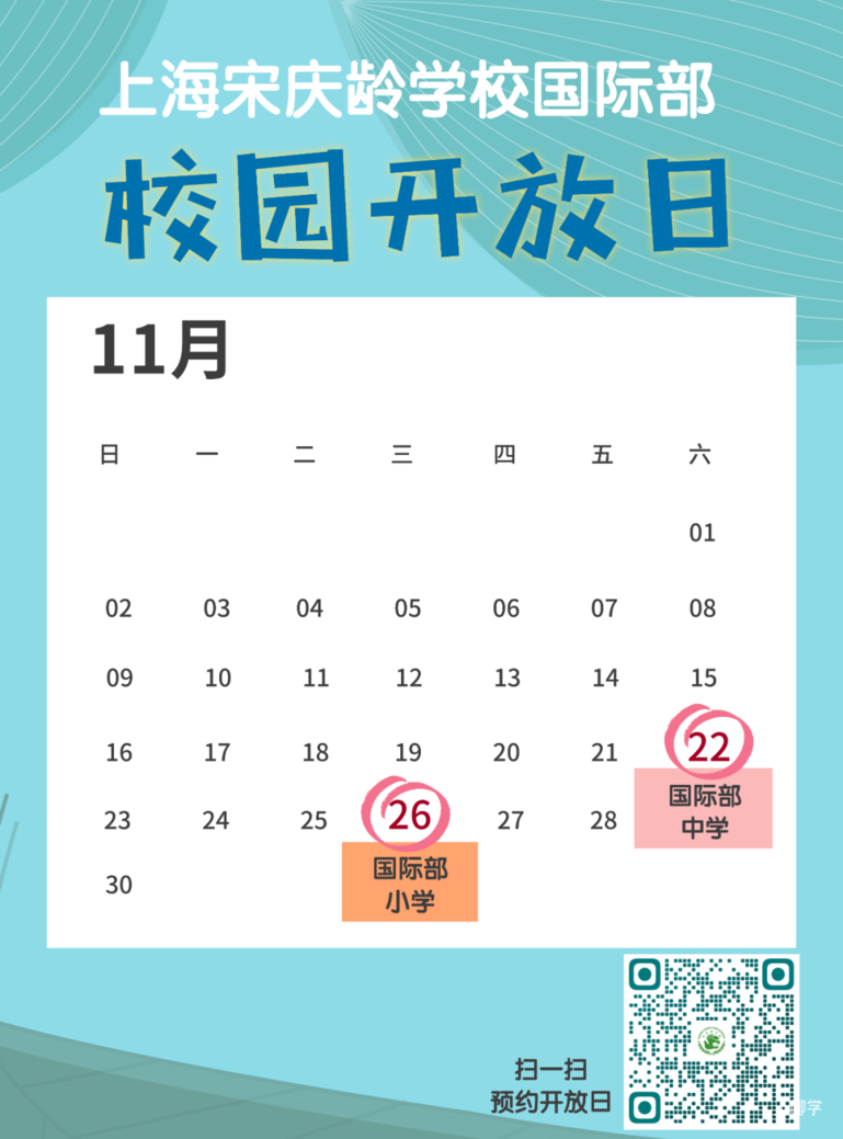 2026年1月1日报名截止！上海宋庆龄学校国际部发布26-27学年一年级招生公告！插班报名同步开放~相关资料 3