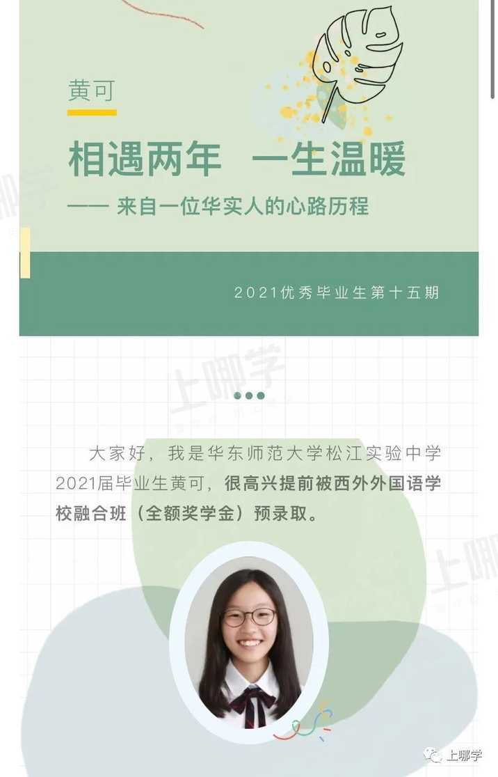太牛了！2021上海13所初中公布最新中考录取情况！多位优秀毕业生齐聚“四校八大”，前排围观学霸学神！相关资料 51