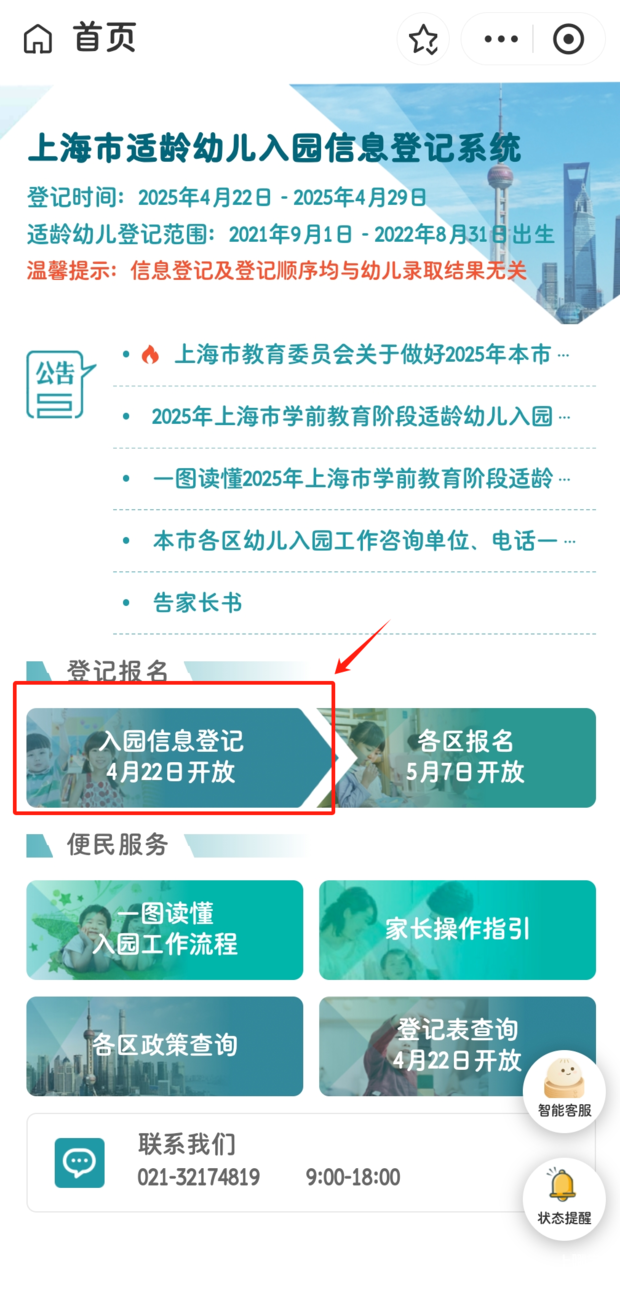 开始登记！2025年上海入园信息登记操作详解出炉！监护人填写，手机也可操作！相关资料 36