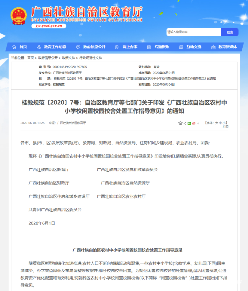 5年少掉近3万所小学，空出来的校舍去了哪里相关资料 4