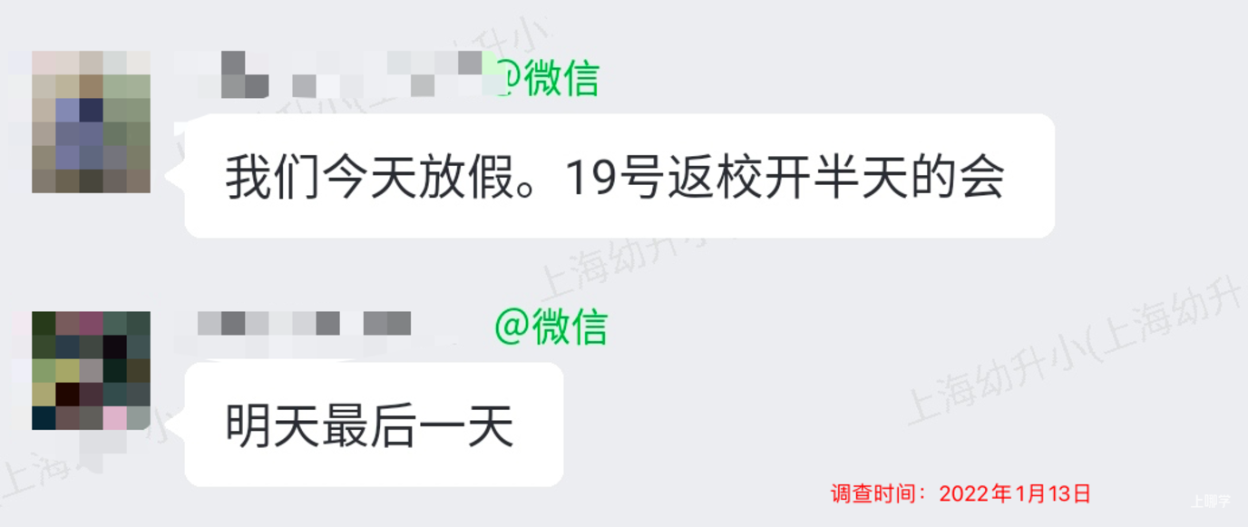 上海行程码带星！部分校暂停线下教学！多校寒假提醒：返校前14天自我隔离、体温监测、提供48小时核酸检测等！相关资料 3
