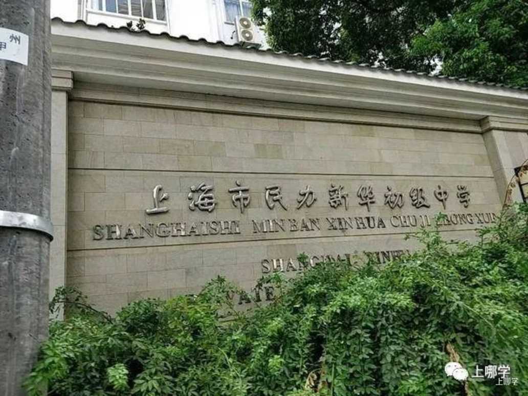 太赞了！2022年上海统招接受调剂志愿的民办学校大汇总！逸夫，爱菊，兰生今年都接受调剂志愿！相关资料 29
