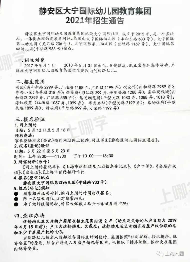 大宁国际第二幼儿园丨报出生优先！上海这所公办一级园录取排序超严格！今年还发布超额预警了！相关资料 12