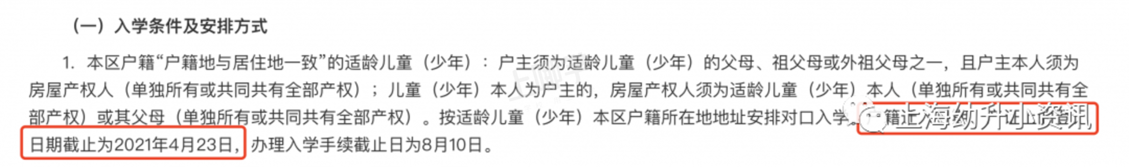 弄错影响入学！上海3区明确幼升小入户截止时间！相关资料