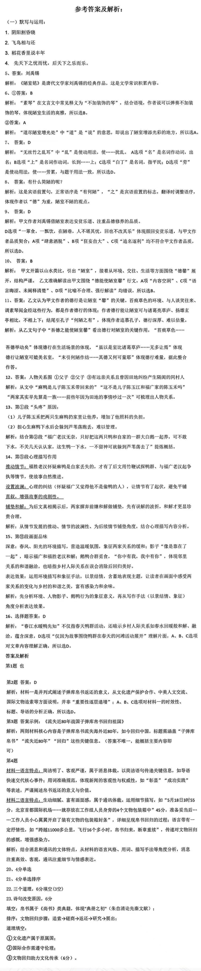 2025年上海中考真题回忆及部分解析~相关资料 15