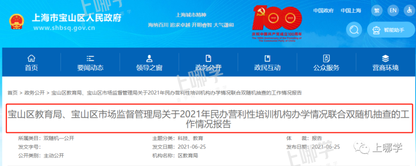 曝光！上海5区培训机构年检报告出炉！28家不合格，徐汇竟占11所！附资质查询入口相关资料 22