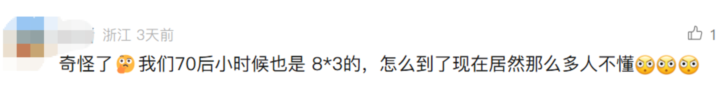 “3×8”还是“8×3”？一道小学数学题，引发争议！相关资料 16