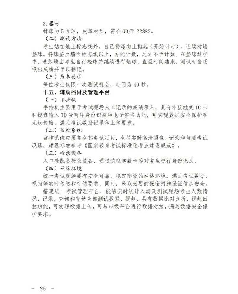 发布！2026上海中考体育评分标准！相关资料 3