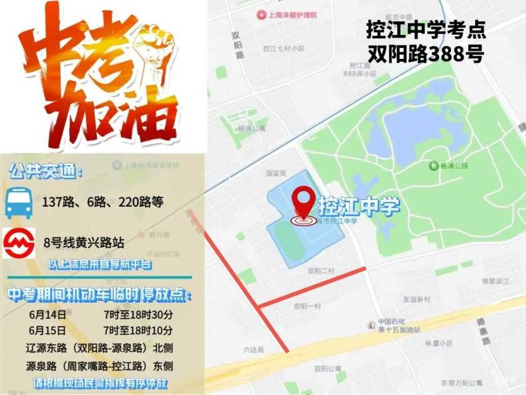 中考明天开始，上海16区考场周边交通信息公布！相关资料 125