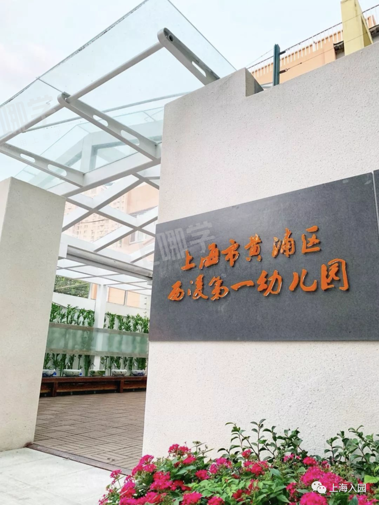 上海10所“超严地段招生”的幼儿园！最后一所房产不足4年可能被统筹！相关资料 4