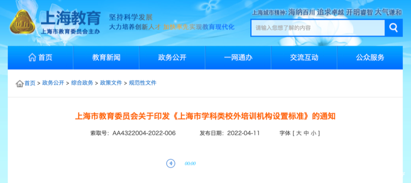 今日起实施！上海市教委明确学科类校外培训机构标准！鼓励机构实施先培训后收费！相关资料