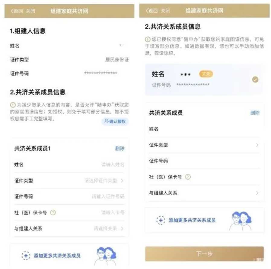 联网配图｜随申办“医保个人账户家庭共济”专区组建家庭共济网、共济方式选择“共济支付”的官方功能界面截图。图注：随申办“医保个人账户家庭共济”专区组建家庭共济网，共济方式选“共济支付”。（来源：www.nhsa.gov.cn）