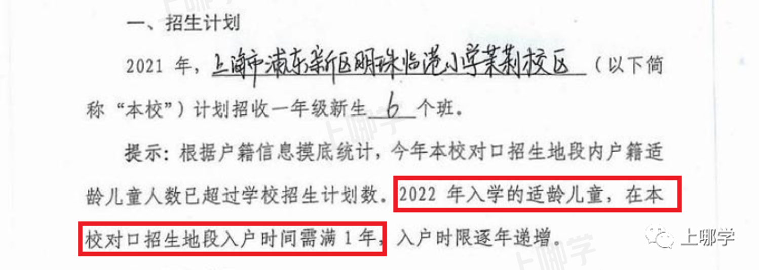 今年学位预警！上海多所公办学校已发布2022年超额预警！明珠、福外等公布入户年限要求！相关资料 31