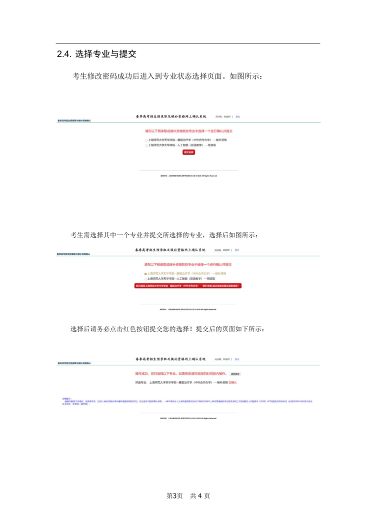 2026上海春考预录取分数线公布，多所高校考生录取状态“仅自己可见”相关资料 22