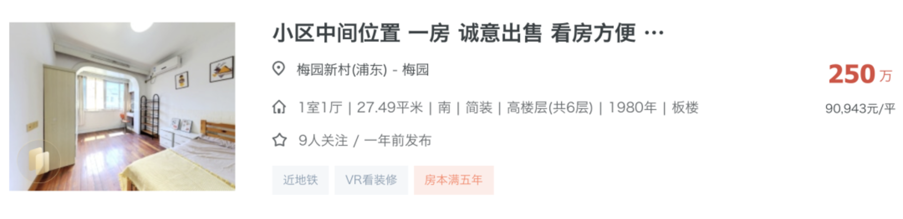 上海一梯队初中，集体降到200万了？！相关资料 5