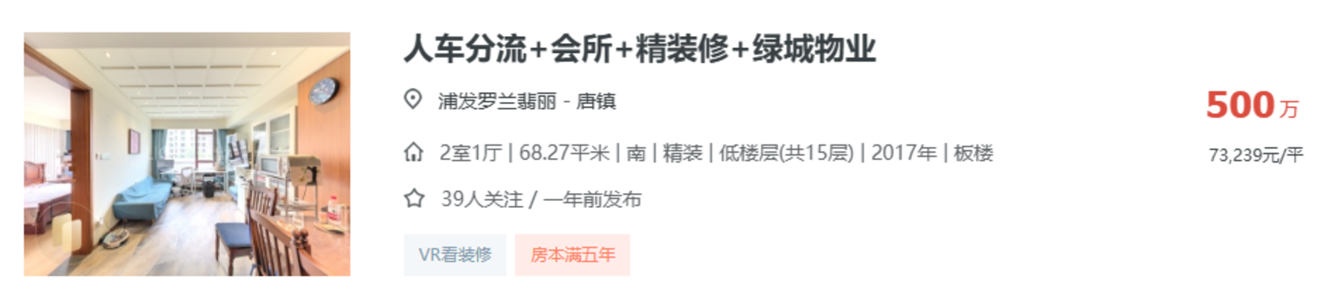 500-800万，上海顶级学区自住买哪里？相关资料 6