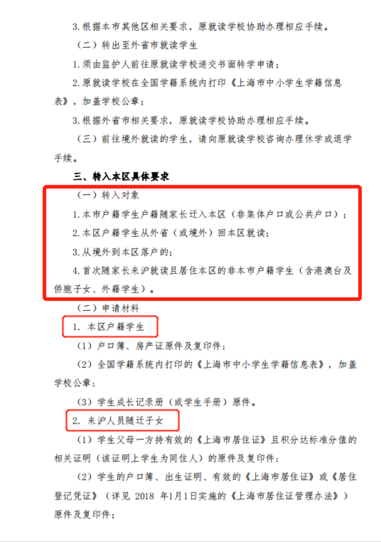 不支持区内转学！上海这一区发布2022中小学寒假转学政策！仅2天可以办理！相关资料 2