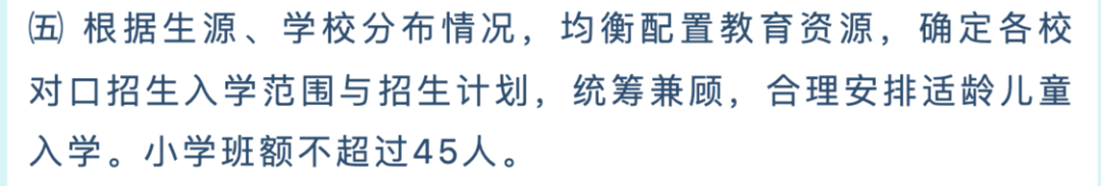 家长群热议！2022年上海各区一年级新生班额曝光！这3区班级人数不超过40人！相关资料 6