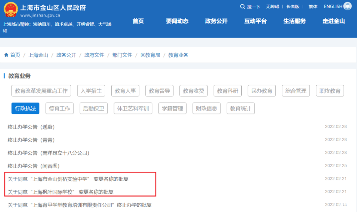 2022年首批！上海6校被批准改名，其中2所签约交附，即将起飞！相关资料 6