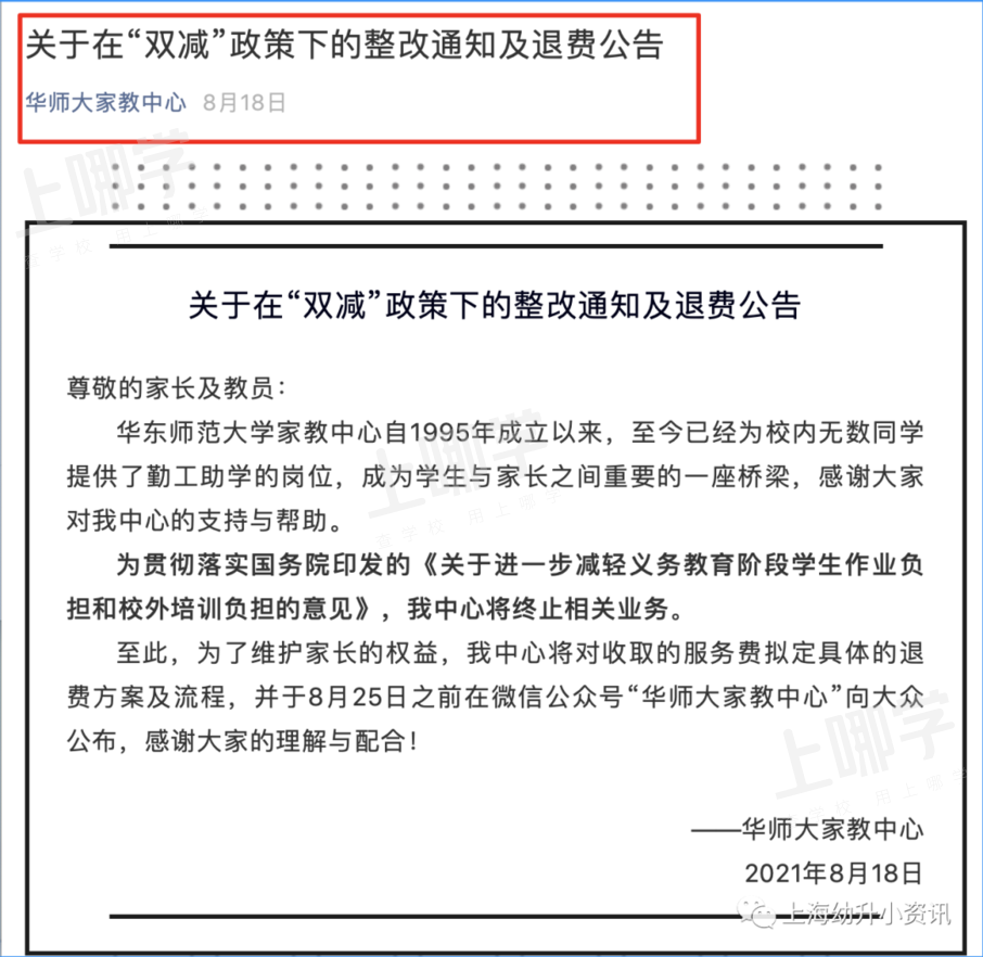 突发！上海开办13年的精锐教育宣布暂停营业！多家知名机构响应“双减”，终止相关业务！相关资料 6