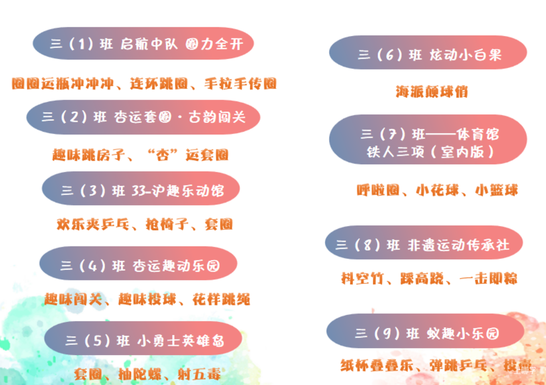 上海小学的六一儿童节都咋过？游园、义卖、迷你春晚……你家小学儿童节通知放假了吗？相关资料 22