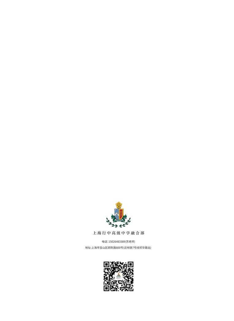 上海行中高级中学融合部-逐页转图片-00018.jpg