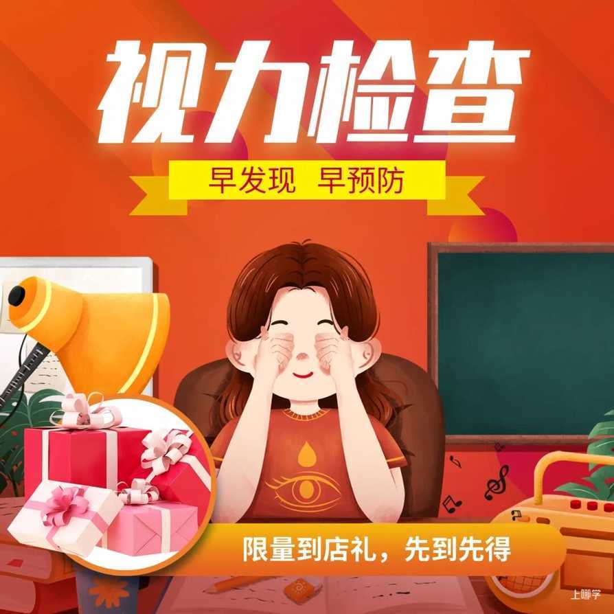 暑期视力免费检查相关资料