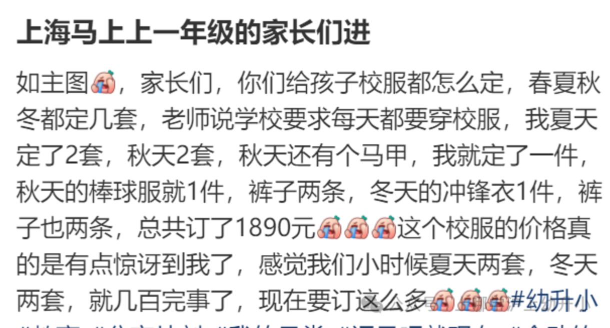 热议！上海多所学校校服收费标准大曝光！有家长花费5300元！你家校服花了多少钱？相关资料 13