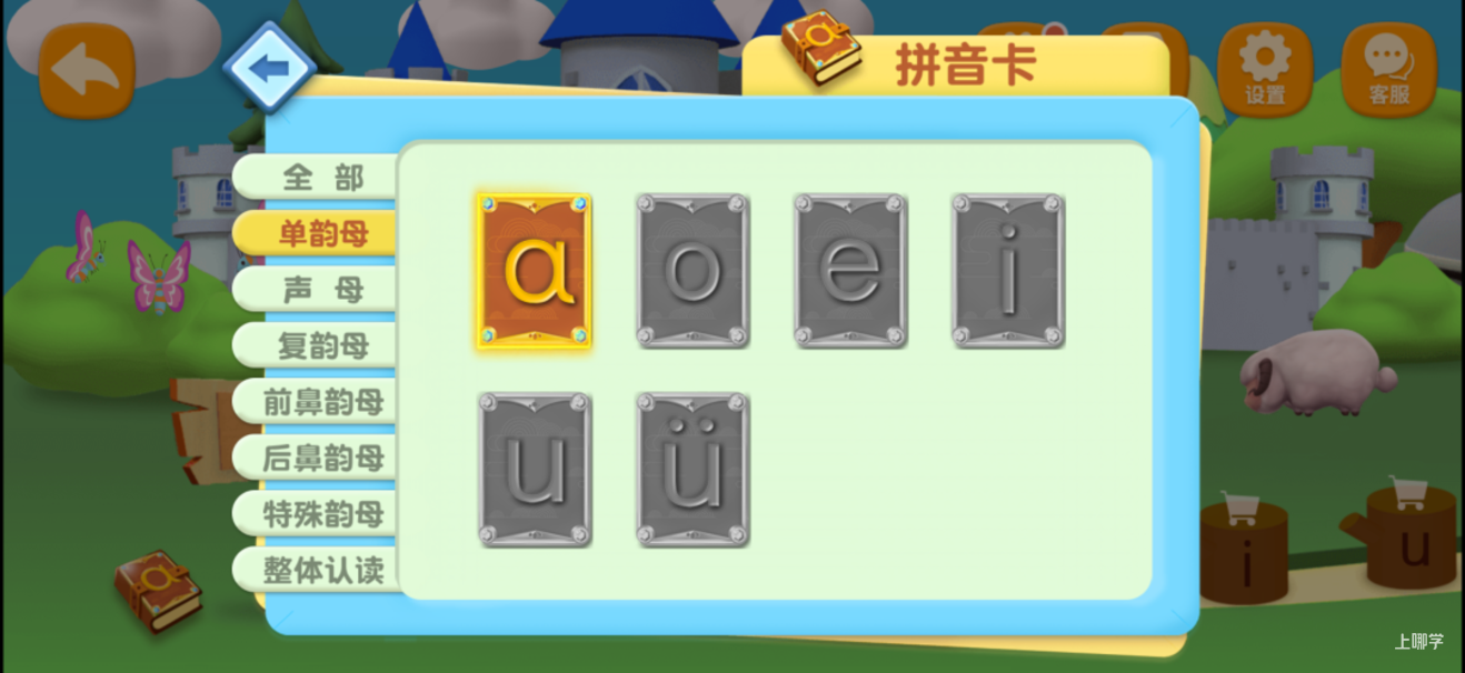 拼音启蒙App怎么选？我测了8款，告诉你哪款真的省心（无广）相关资料 26