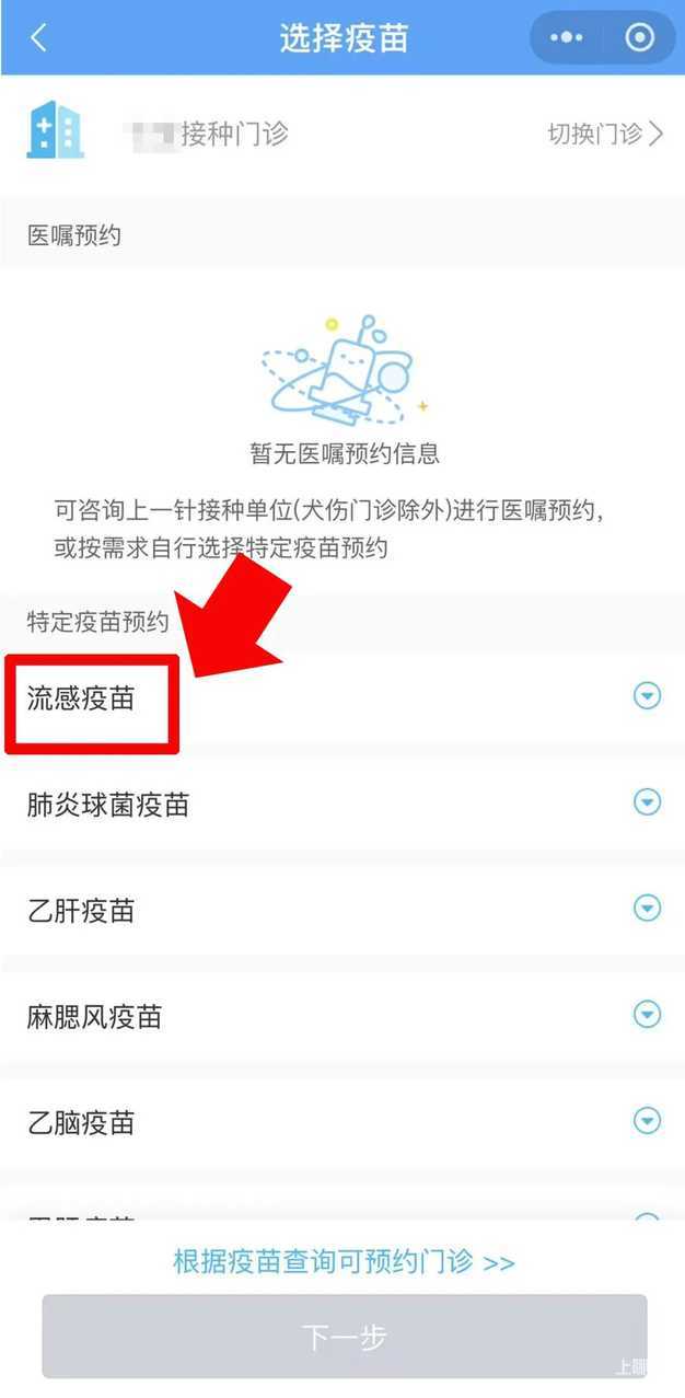 10月1日起！上海义务教育阶段中小学生可免费接种1剂次流感疫苗！现在可以开始预约！相关资料 8