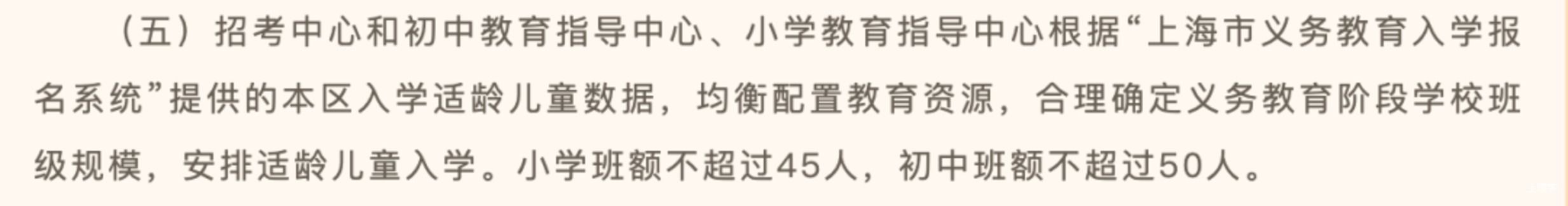 家长群热议！2022年上海各区一年级新生班额曝光！这3区班级人数不超过40人！相关资料 10