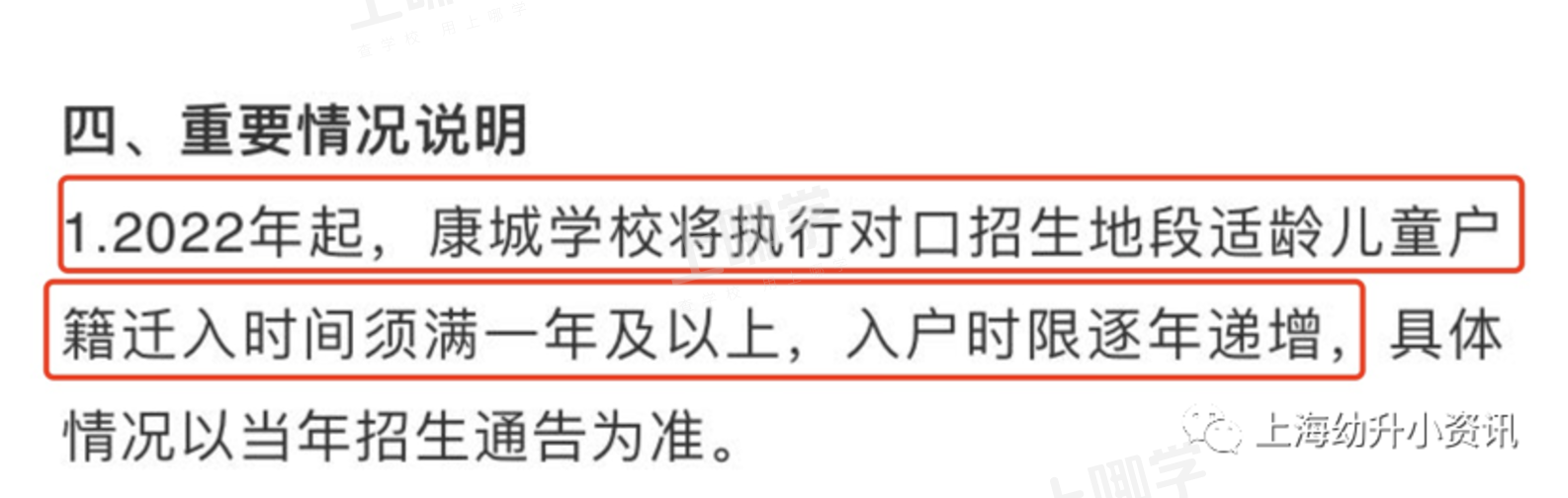 学位预警！上海57所小学发布2022超额预警，多所小学明确入户年限逐年递增！有你家门口学校吗？相关资料 16