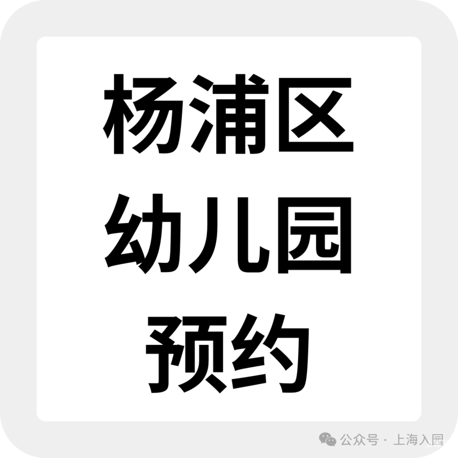 要不要提前入托？婴儿班0.5岁就能报名！可直接预约！相关资料 86
