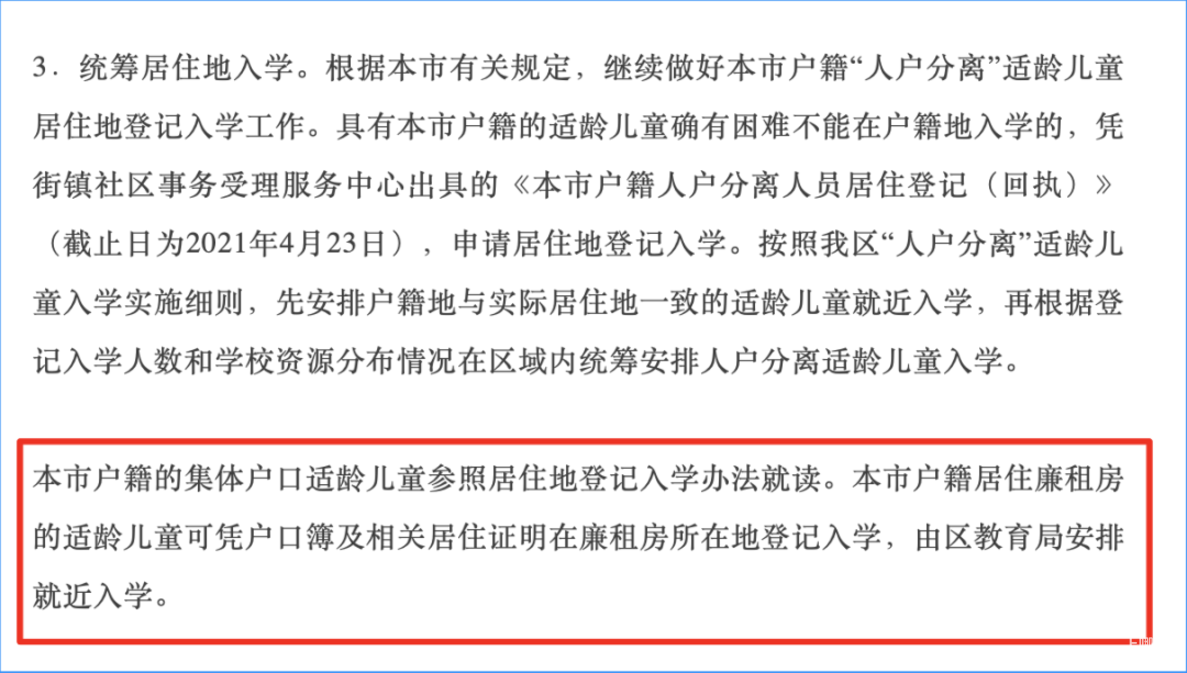上海集体户幼升小政策解析！各区政策不同，这一区集体户排序在人户分离后！相关资料 18