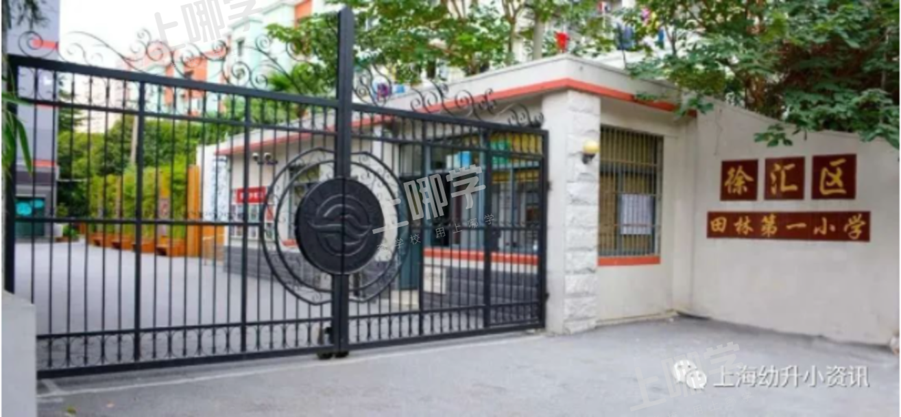 徐汇区小学教育资源分析丨拥有多所热门小学，上中新校重磅落地，再度腾飞！相关资料 48