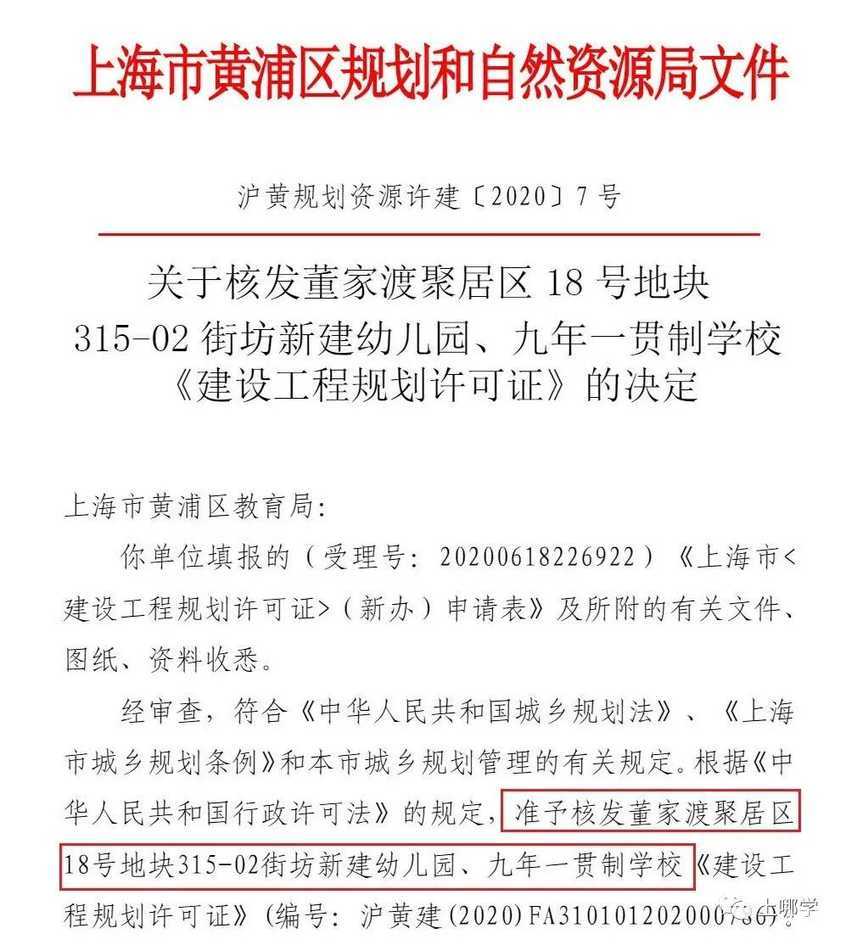 定了！上海市中心2所中学今年开建！区内还有6个新建学校工程正在建设中！相关资料 9