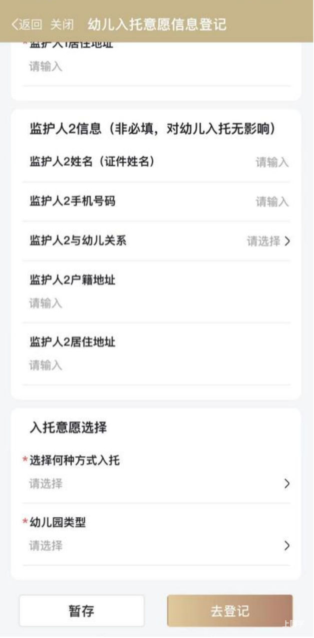 只能用随申办APP信息登记！上海一区发布2026年托班报名注意事项和操作细则！相关资料 15
