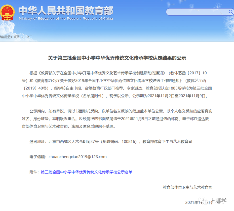 厉害了！上海这34所小学拿下了“国家级”荣誉！马上要全国闻名了！快看有你的母校吗？相关资料