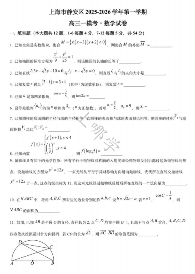 【真题分享】上海高三一模试卷出炉！相关资料 2