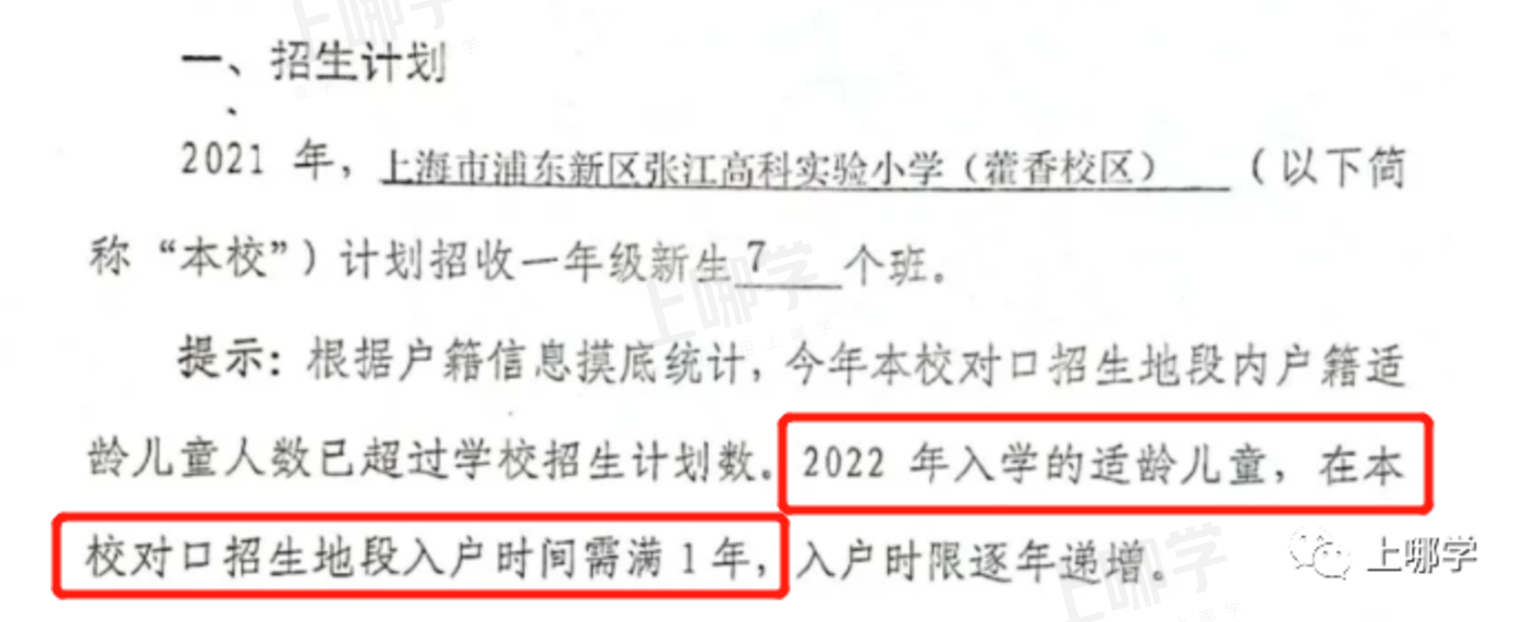 今年学位预警！上海多所公办学校已发布2022年超额预警！明珠、福外等公布入户年限要求！相关资料 50