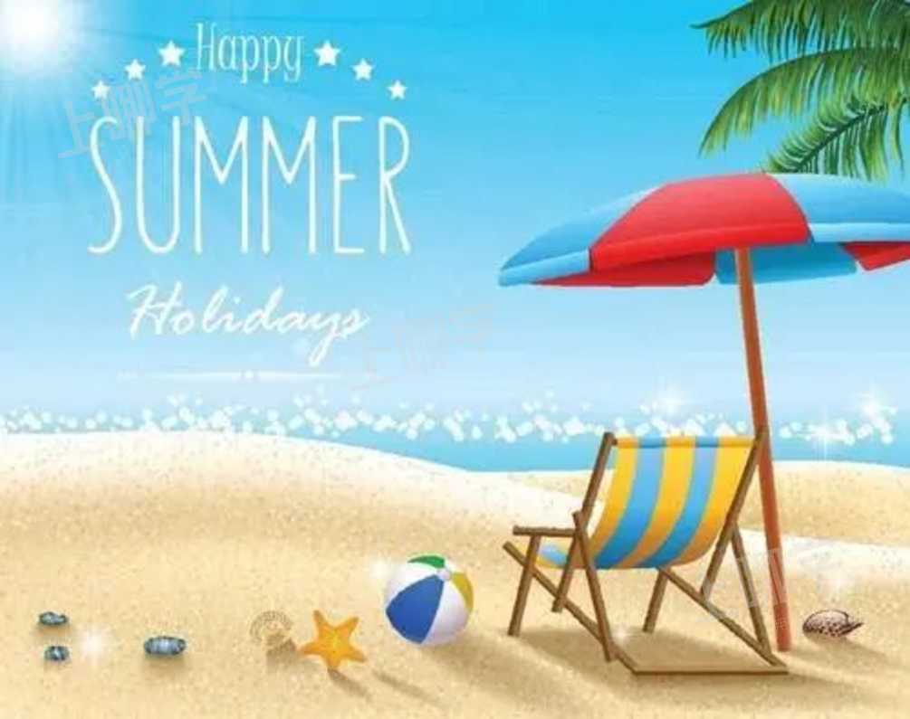 暑假,你好!——summer vacation happy