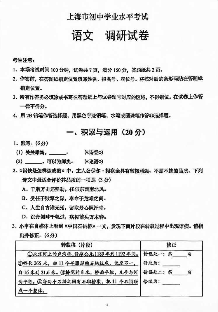 2027上海中考语文试卷新方案曝光！总题量大幅减少！相关资料 3