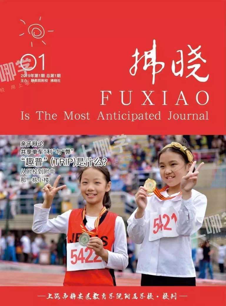 静教院附校 | 神仙校长坐镇！上海这所热门一贯制学校，今年就要入户3年了！相关资料 21